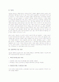 [임대주택][임대주택조합제도][임대주택법개정][외국인임대주택]임대주택의 목적, 임대주택의 분류, 임대주택과 임대주택조합제도, 임대주택과 임대주택법개정, 임대주택과 외국인임대주택, 임대주택의 제고 방안 9페이지