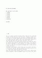 [전통가옥][전통가옥 기능][전통가옥 재료][전통가옥 배치형태][전통가옥 구조적 지역차]전통가옥의 의의, 전통가옥의 특징, 전통가옥의 기능, 전통가옥의 재료, 전통가옥의 배치형태, 전통가옥의 구조적 지역차 2페이지