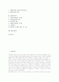 [전원주택][목조주택][독립주택][원룸주택][다가구주택][집합주택][태양열주택][친환경주택][주택][주택사례]전원주택, 목조주택, 독립주택, 원룸주택, 다가구주택, 집합주택, 태양열주택, 친환경주택 분석 2페이지