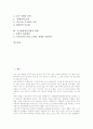 [주거환경][주거환경개선사업][주거환경개선사업 과제]주거환경의 목표, 주거환경의 실태, 주거환경개선사업의 정의, 주거환경개선사업의 효과, 주거환경개선사업의 문제점, 주거환경개선사업의 과제 분석 2페이지
