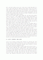 [조선후기 지방행정][지배구조변화][종족체제][이서]조선후기 지방행정의 특징, 조선후기 지방행정의 운영구조, 조선후기 지방행정의 지배구조변화, 조선후기 지방행정의 종족체제, 조선후기 지방행정의 이서 분석 7페이지