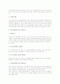 [환경친화형주거][환경친화형주거의 계획과정][환경친화형주거의 개발방향]환경친화형주거의 의의, 환경친화형주거의 유형, 환경친화형주거의 계획요소, 환경친화형주거의 계획과정, 환경친화형주거의 개발 방향 4페이지