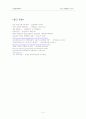IFEZ(인천경제자유구역) 임장활동 보고서 및 분석 4페이지