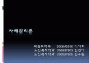 사례관리론[2] 1페이지
