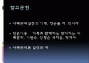 사례관리론[2] 40페이지