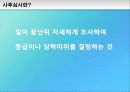 여성부 사후심사 (찬성) 3페이지
