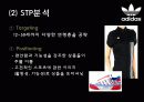 [국제경영론] 아디다스(Adidas) 마케팅전략 분석 11페이지