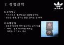 [국제경영론] 아디다스(Adidas) 마케팅전략 분석 17페이지