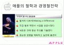 [국제경영론]애플(Apple) 기업분석과 경영전략 분석 7페이지