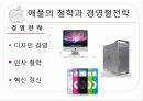 [국제경영론]애플(Apple) 기업분석과 경영전략 분석 8페이지