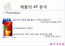 [국제경영론]애플(Apple) 기업분석과 경영전략 분석 13페이지