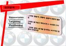 [국제경영론] BMW 경영전략 분석 17페이지