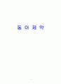 [국제마케팅]동아제약 박카스 사례분석 1페이지