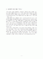 [국제마케팅]동아제약 박카스 사례분석 4페이지