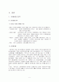 [국제마케팅]동아제약 박카스 사례분석 5페이지