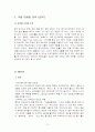 [국제마케팅]동아제약 박카스 사례분석 12페이지