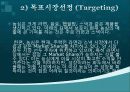 [국제마케팅]㈜농심 마케팅 전략 분석 27페이지