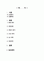 [국제마케팅]진로 소주의 해외진출 성공사례 2페이지