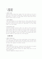 [국제마케팅]진로 소주의 해외진출 성공사례 4페이지