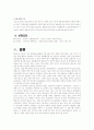 [국제마케팅]진로 소주의 해외진출 성공사례 10페이지