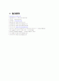 [국제마케팅]진로 소주의 해외진출 성공사례 11페이지
