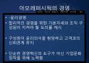 [국제마케팅론]아모레퍼시픽 전략분석 9페이지