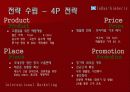 [국제마케팅론]유한킴벌리 중국 진출 분석 10페이지