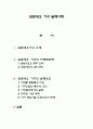 [마케팅전략]보르네오 가구 실패사례 1페이지