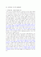 [마케팅전략]보르네오 가구 실패사례 5페이지