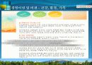 [기업사례분석]대우일렉트로닉스 마케팅전략 12페이지