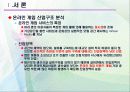 [글로벌마케팅]넥슨의 해외진출 전략분석 4페이지