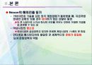 [글로벌마케팅]넥슨의 해외진출 전략분석 6페이지