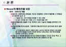 [글로벌마케팅]넥슨의 해외진출 전략분석 7페이지