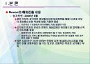 [글로벌마케팅]넥슨의 해외진출 전략분석 10페이지