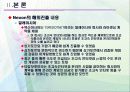 [글로벌마케팅]넥슨의 해외진출 전략분석 12페이지