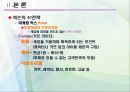 [글로벌마케팅]넥슨의 해외진출 전략분석 20페이지