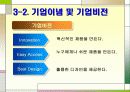 [한국기업 사례조사]아이리버 마케팅전략 6페이지
