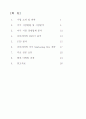 [한국기업 사례조사]아이리버(iriver) 2페이지
