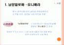 [해외진출전략]유니베라 미국시장진출 성공요인 3페이지