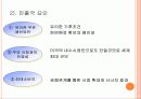 [해외진출전략]유니베라 미국시장진출 성공요인 8페이지