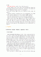 [해외진출전략]신세계 이마트의 중국 시장 분석 6페이지