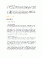 [해외진출전략]신세계 이마트의 중국 시장 분석 18페이지