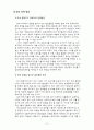 [해외진출전략]신세계 이마트의 중국 시장 분석 23페이지