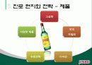 [해외진출전략]진로 소주의 일본진출 9페이지