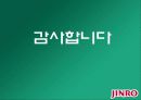 [해외진출전략]진로 소주의 일본진출 23페이지