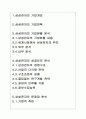 삼성전자의 기업현황 분석과 성공요인 분석 2페이지