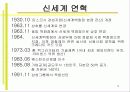 신세계 이마트의 중국진출 현황분석 5페이지