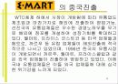 신세계 이마트의 중국진출 현황분석 8페이지
