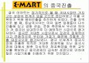 신세계 이마트의 중국진출 현황분석 9페이지