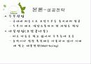 풀무원 해외시장 진출 배경 및 마케팅분석 11페이지